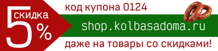 Домашняя сыровяленая колбаса без оболочки (без кишок)